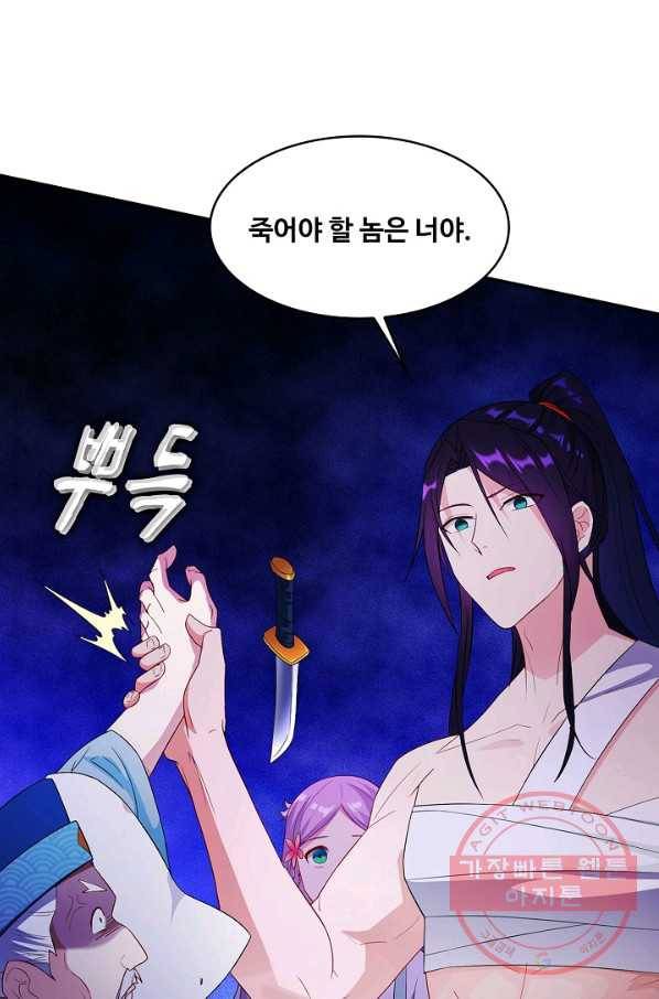 내 소설의 악역이 되다 100화 41