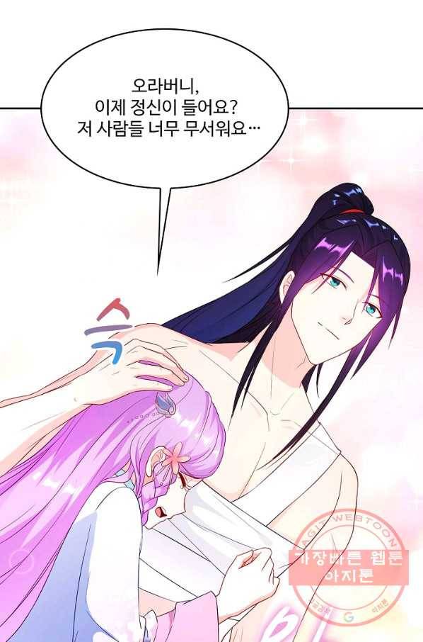 내 소설의 악역이 되다 100화 44