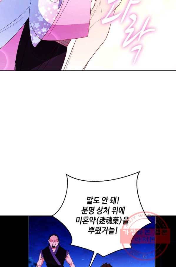 내 소설의 악역이 되다 100화 45