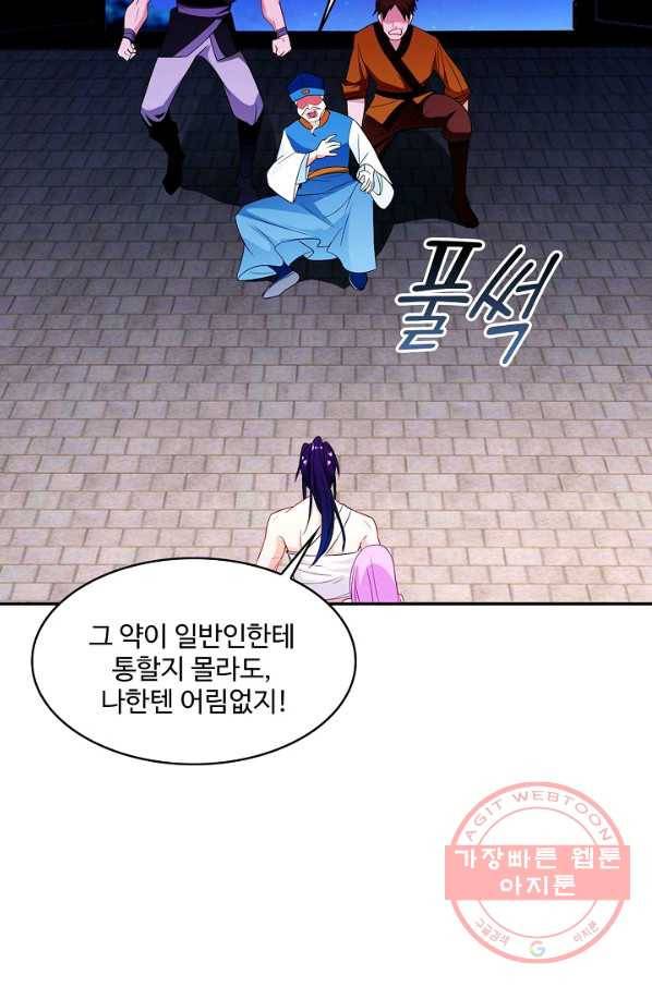내 소설의 악역이 되다 100화 46