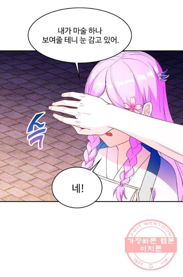 내 소설의 악역이 되다 100화 47