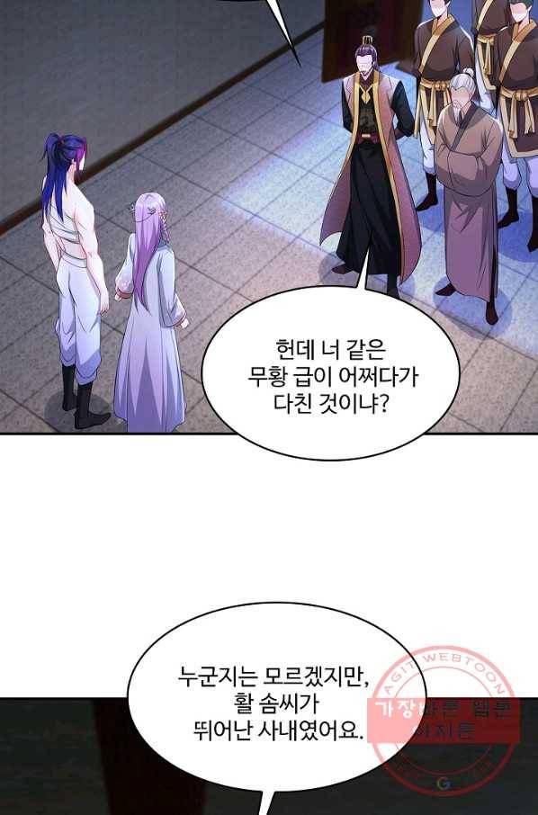 내 소설의 악역이 되다 100화 62