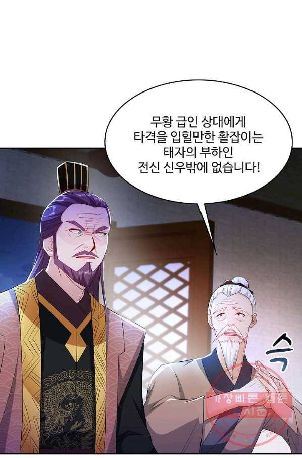 내 소설의 악역이 되다 100화 64
