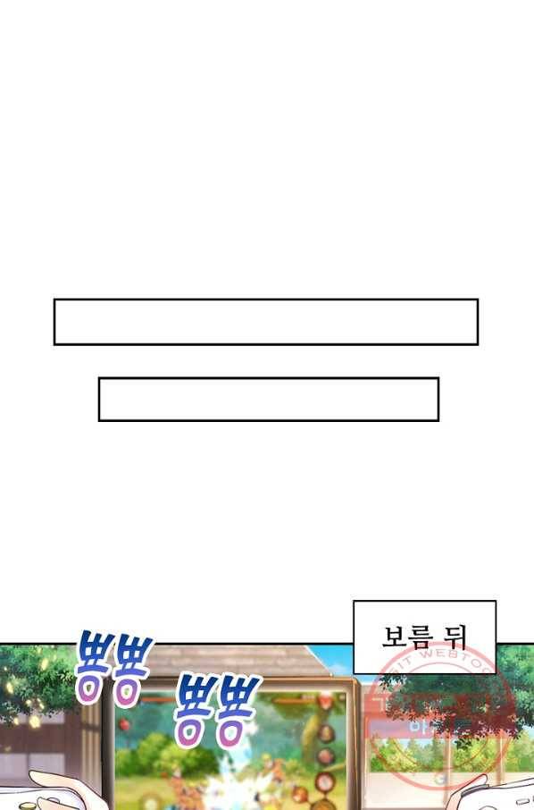 내 소설의 악역이 되다 100화 67