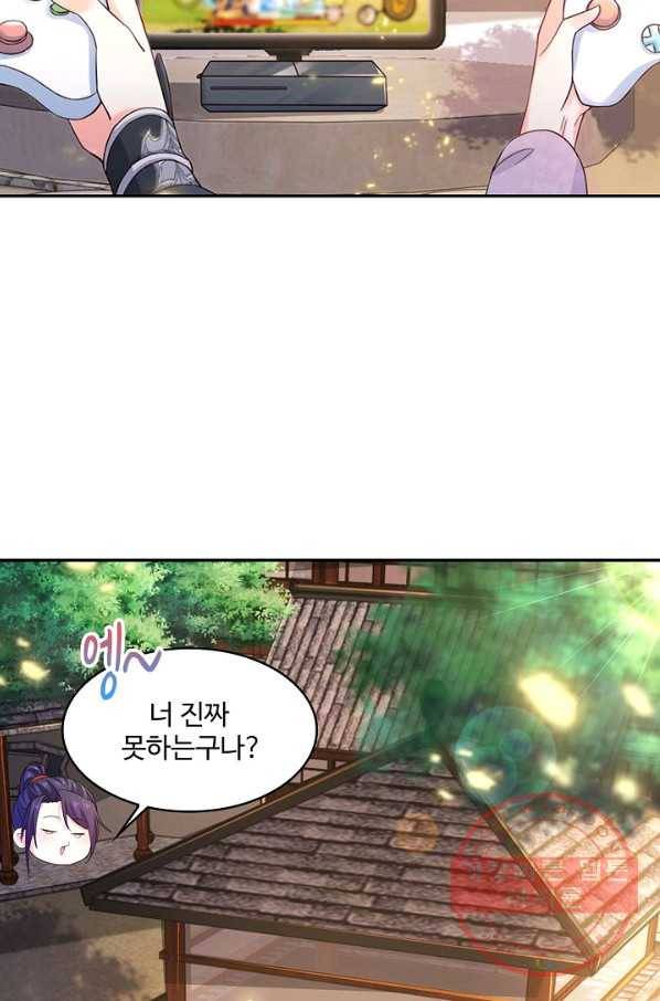 내 소설의 악역이 되다 100화 68