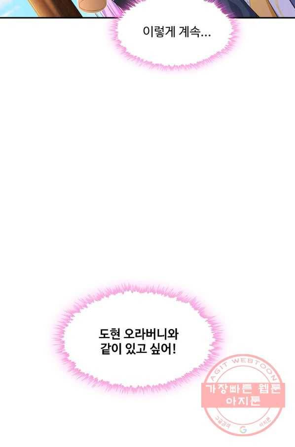 내 소설의 악역이 되다 100화 72
