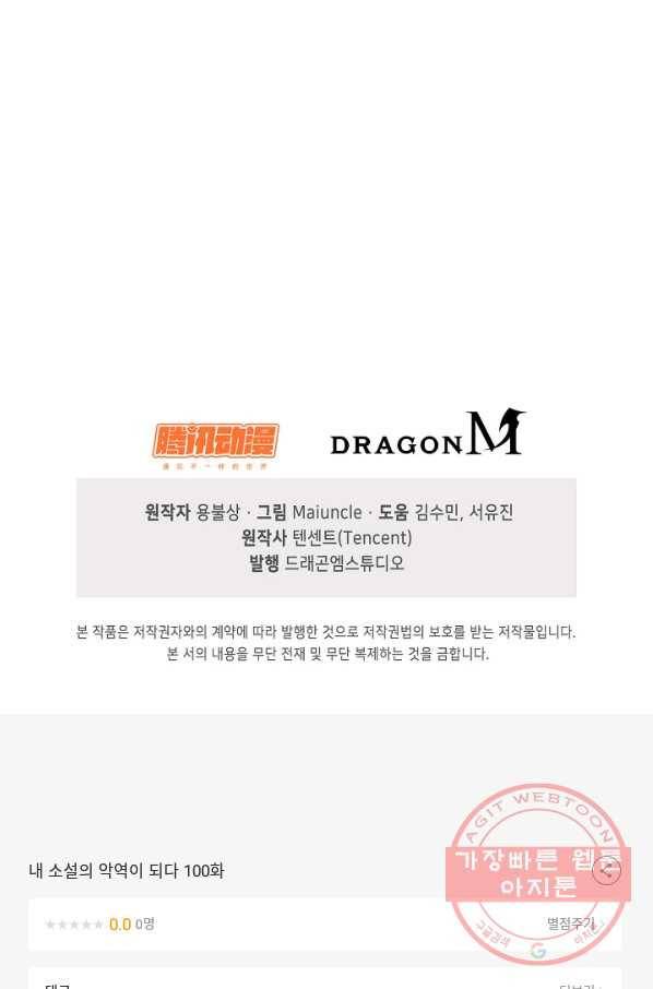 내 소설의 악역이 되다 100화 74