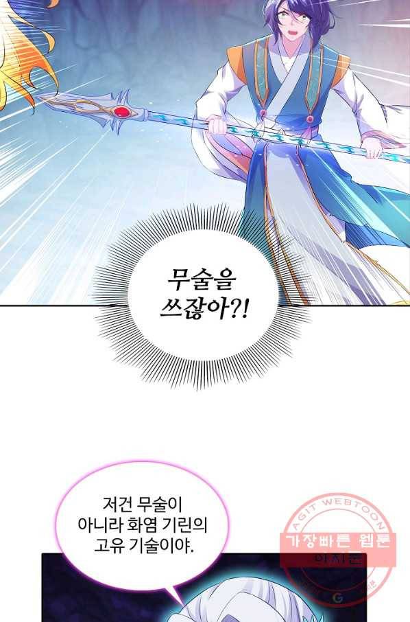 신혼무제 75화 2