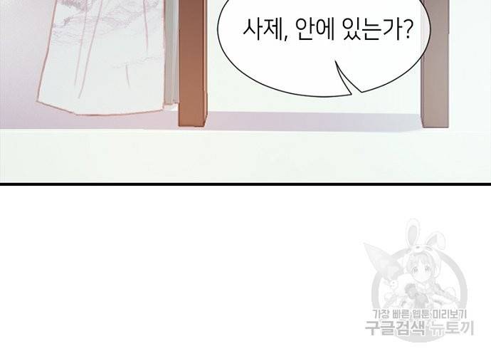 귀애-눈꽃에 새기는 약속 57화 4