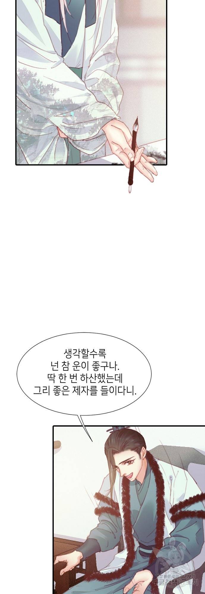 귀애-눈꽃에 새기는 약속 57화 7