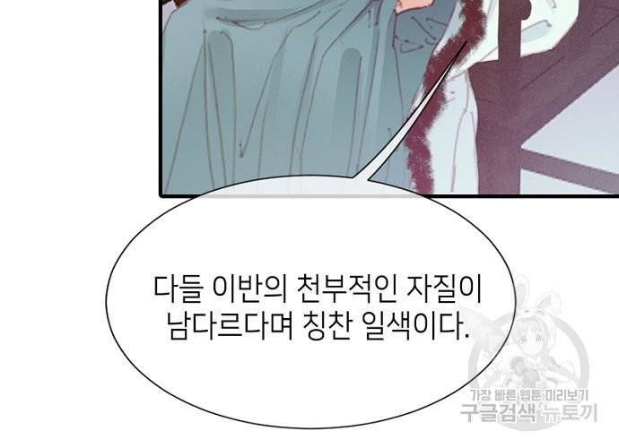 귀애-눈꽃에 새기는 약속 57화 8
