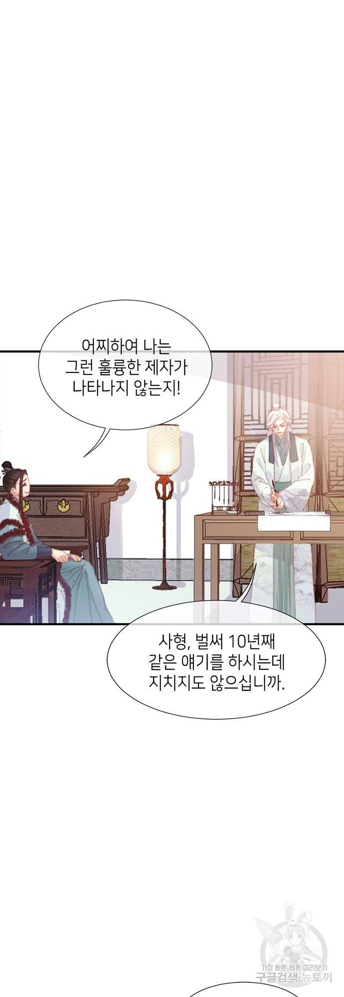 귀애-눈꽃에 새기는 약속 57화 9