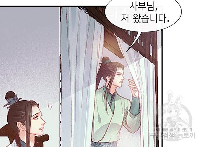 귀애-눈꽃에 새기는 약속 57화 10