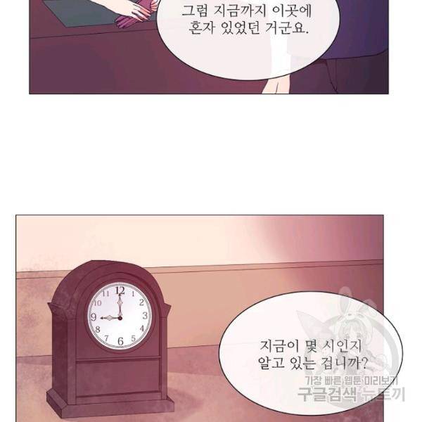 도서관에는 마녀가 필요하다 27화 5