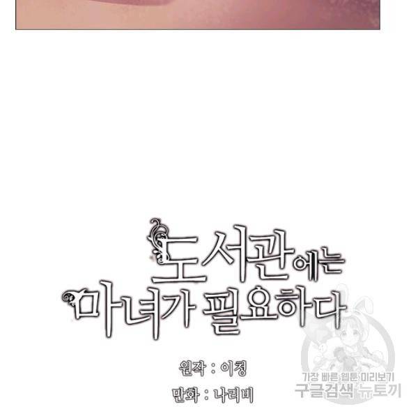 도서관에는 마녀가 필요하다 27화 6