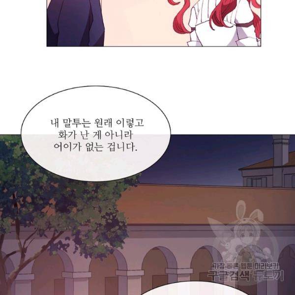 도서관에는 마녀가 필요하다 27화 14