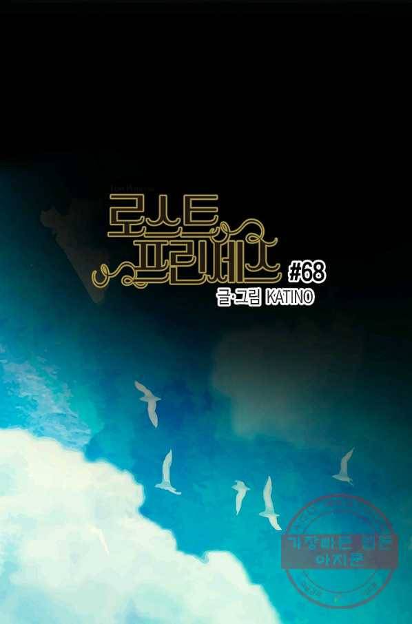 로스트 프린세스 68화 1