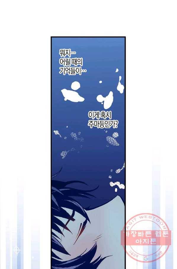 로스트 프린세스 68화 12