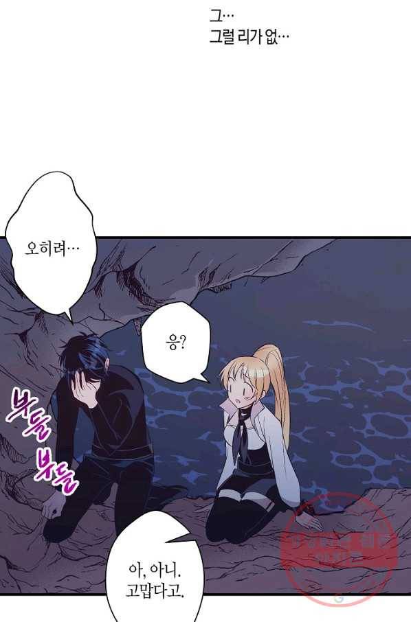 로스트 프린세스 68화 41