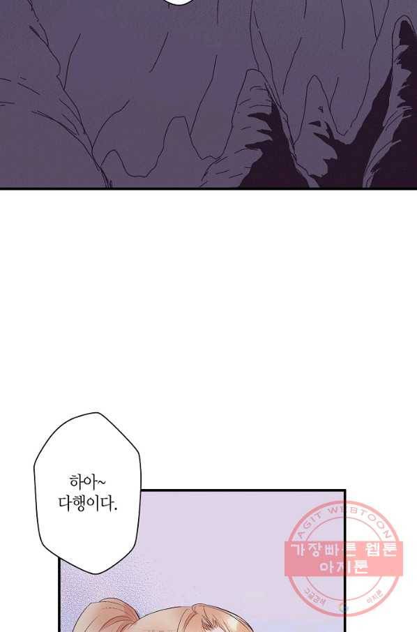 로스트 프린세스 68화 43