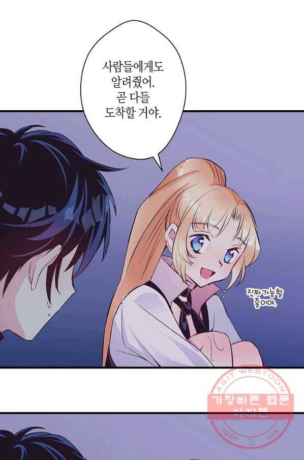 로스트 프린세스 68화 45