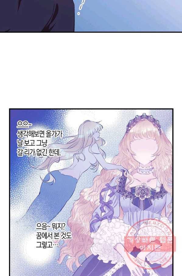 로스트 프린세스 68화 51