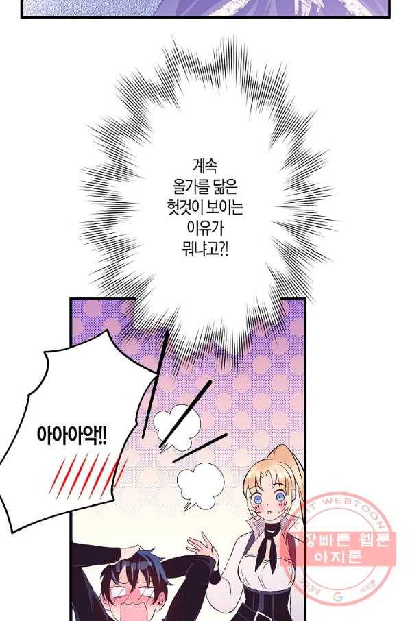 로스트 프린세스 68화 52