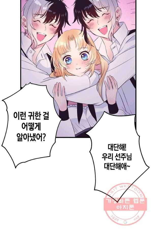 로스트 프린세스 68화 68