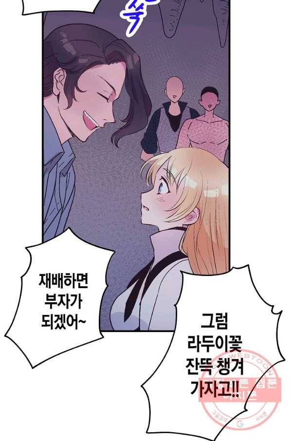 로스트 프린세스 68화 71