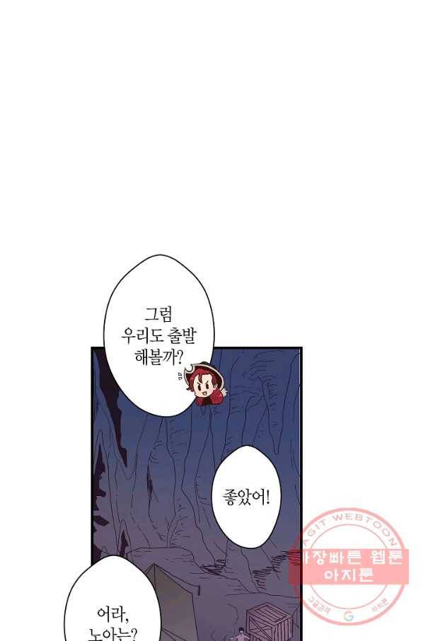 로스트 프린세스 68화 74