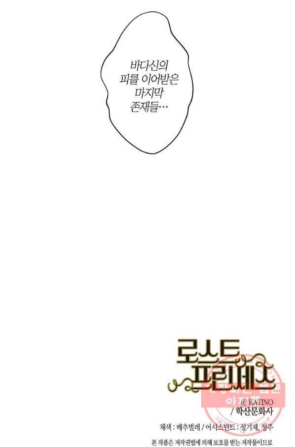 로스트 프린세스 68화 79