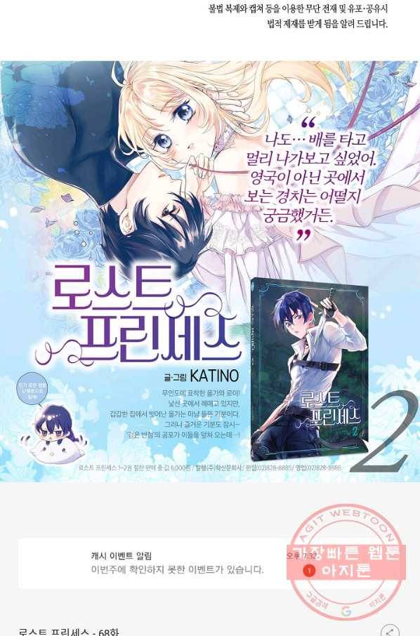 로스트 프린세스 68화 80