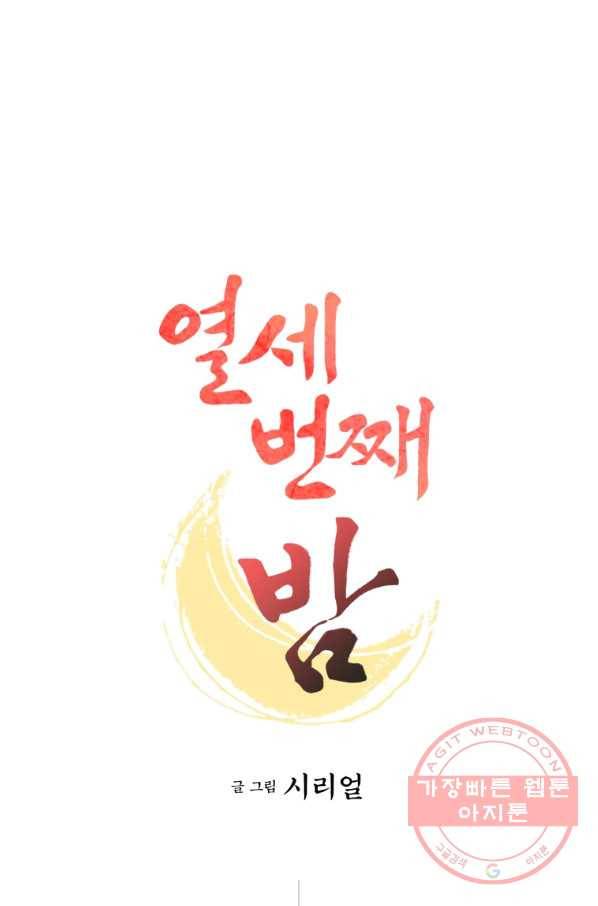 열세 번째 밤 112화 1