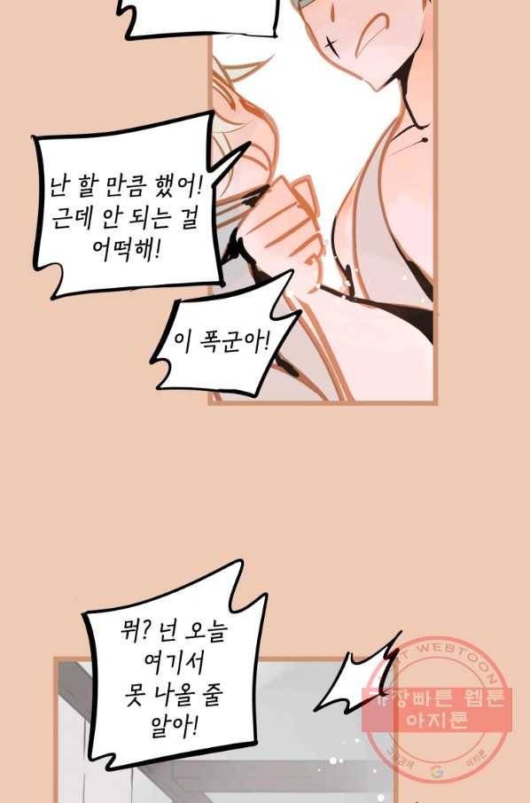 열세 번째 밤 112화 10