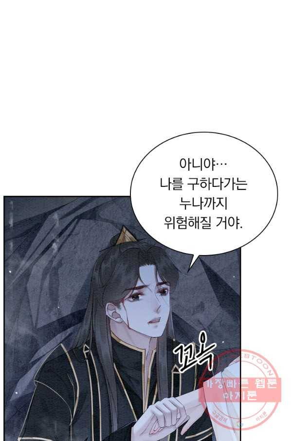 폭군이 내 새끼가 되었습니다 207화 6