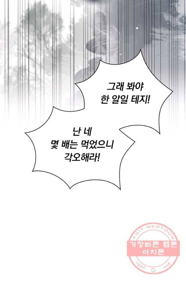 폭군이 내 새끼가 되었습니다 207화 39