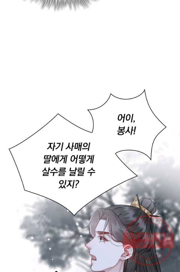 폭군이 내 새끼가 되었습니다 207화 41