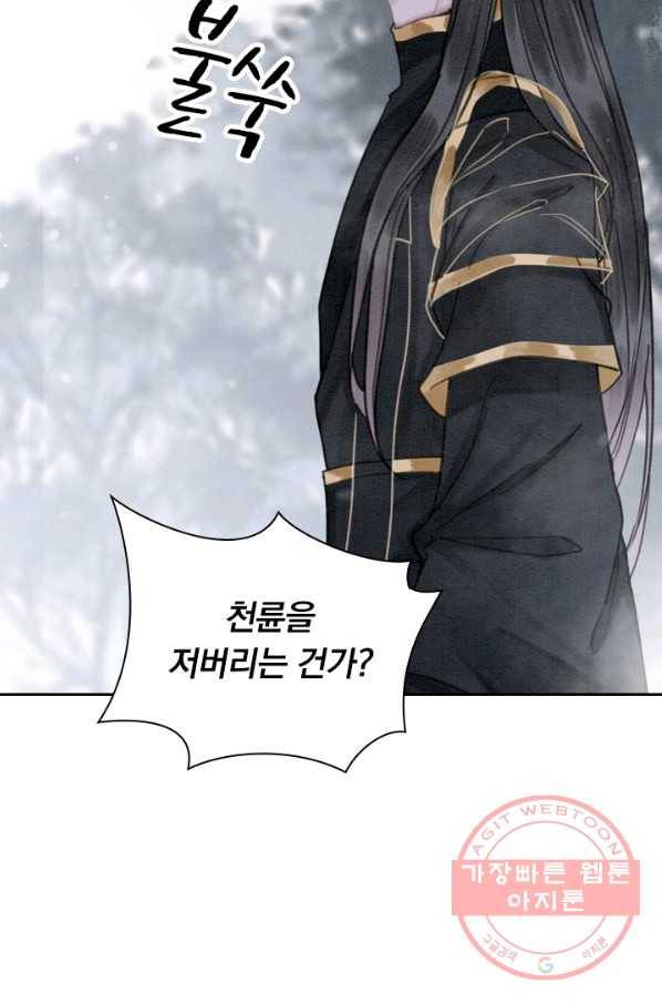 폭군이 내 새끼가 되었습니다 207화 42