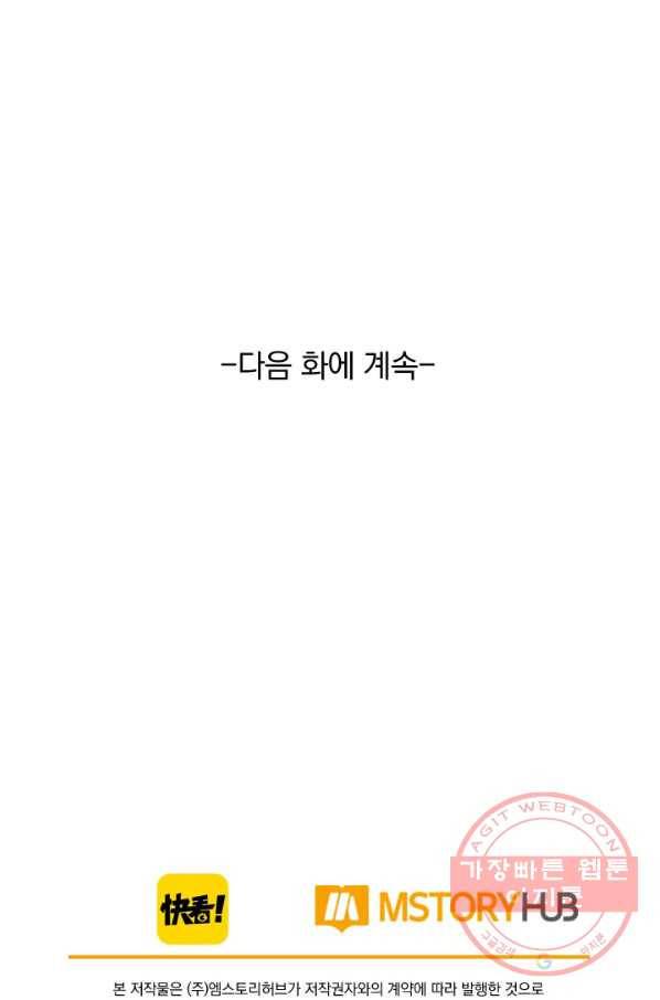 폭군이 내 새끼가 되었습니다 207화 53