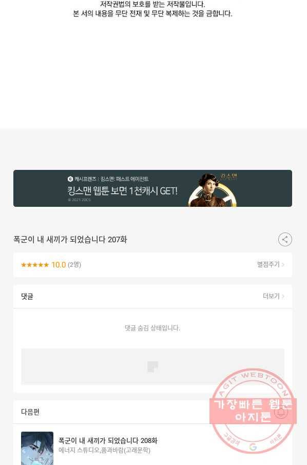 폭군이 내 새끼가 되었습니다 207화 54