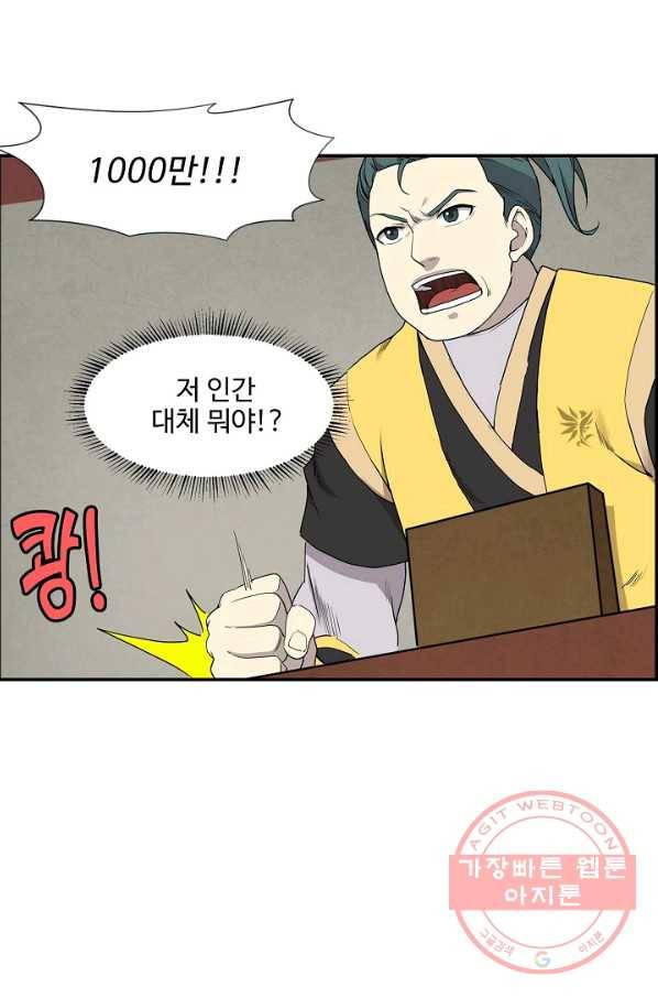 검역창궁 172화 3