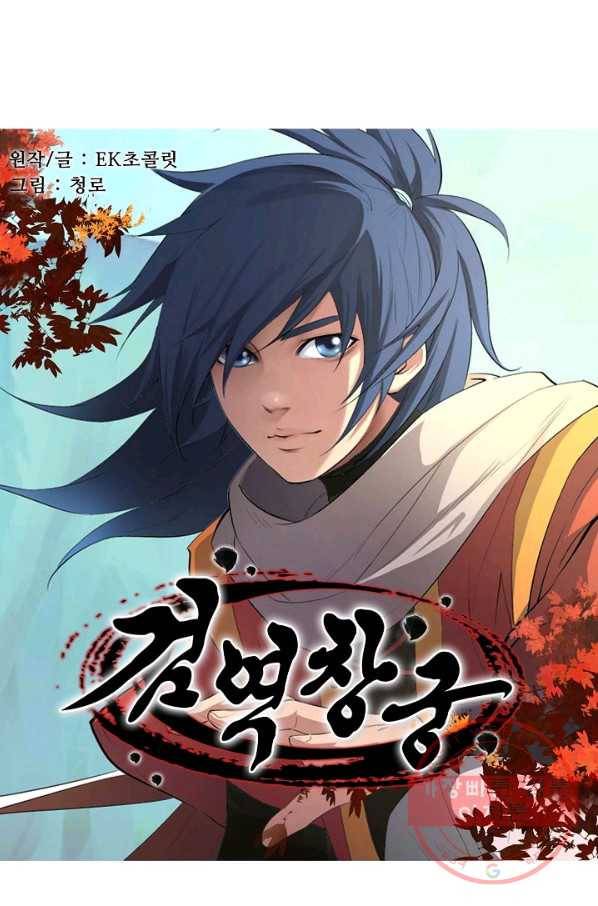 검역창궁 172화 4