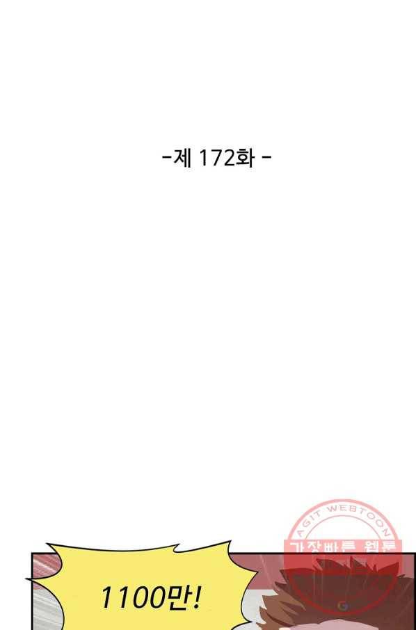 검역창궁 172화 5