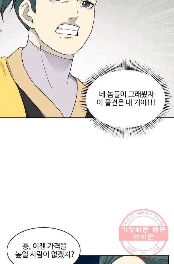 검역창궁 172화 12
