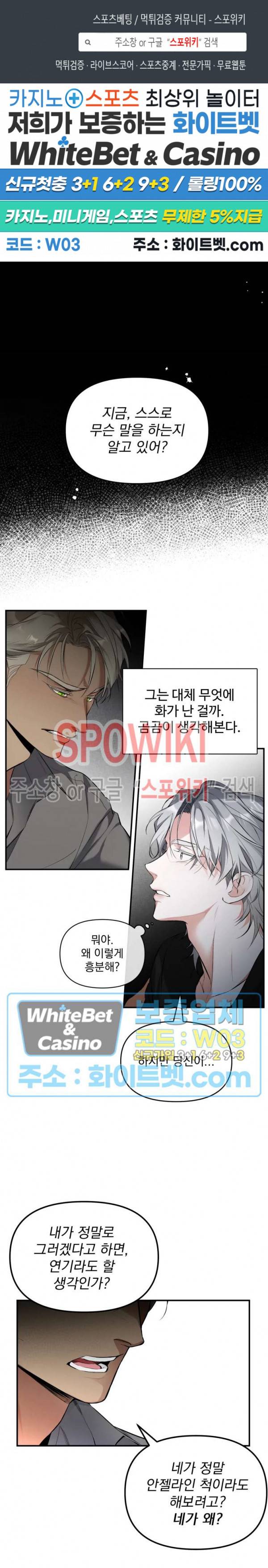 오랜만에, 할까요? 외전 5화 1