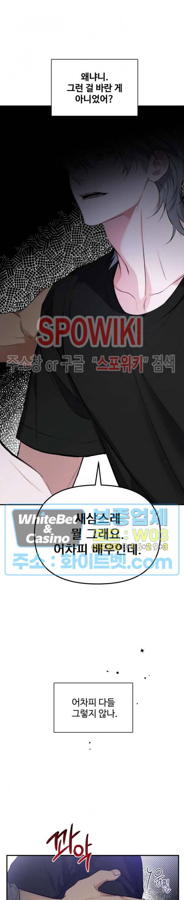 오랜만에, 할까요? 외전 5화 2