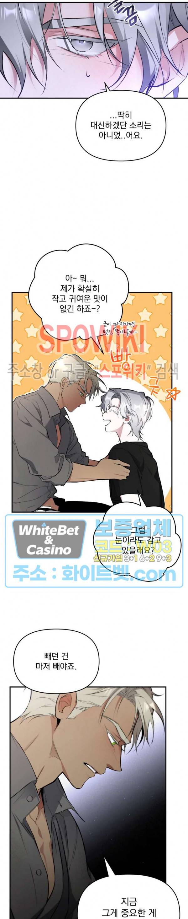 오랜만에, 할까요? 외전 5화 4