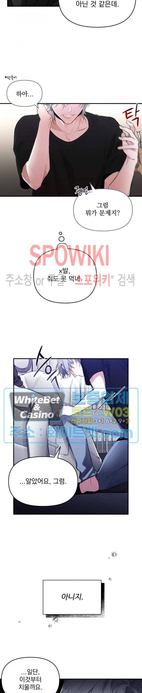 오랜만에, 할까요? 외전 5화 5