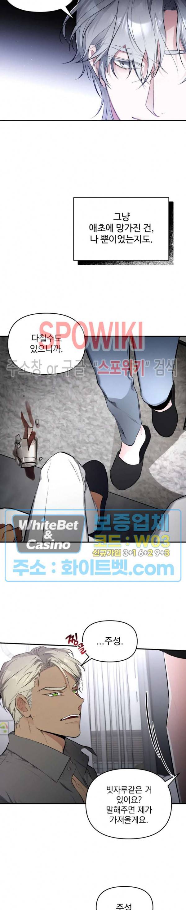 오랜만에, 할까요? 외전 5화 6