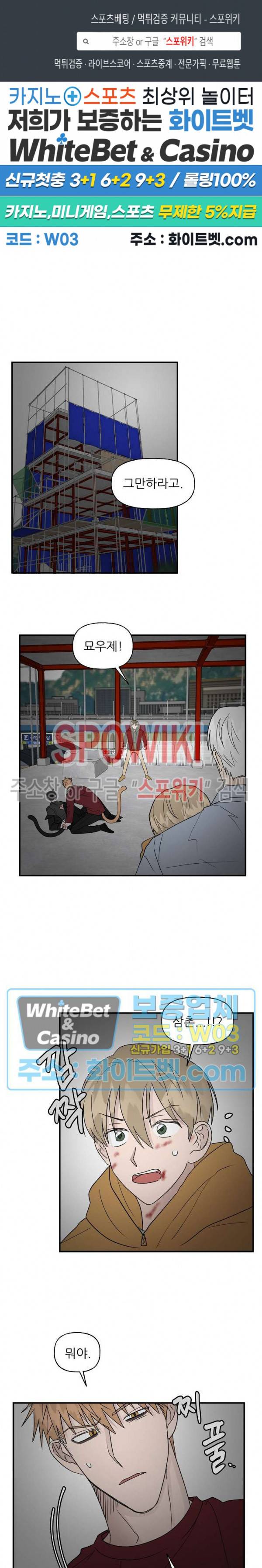 행운은 고양이로부터 20화 1